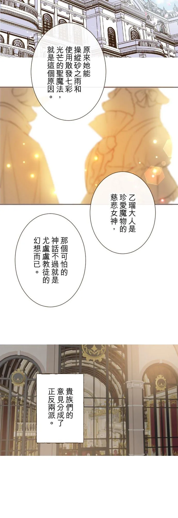 76话 乙瑠的血统 第10页