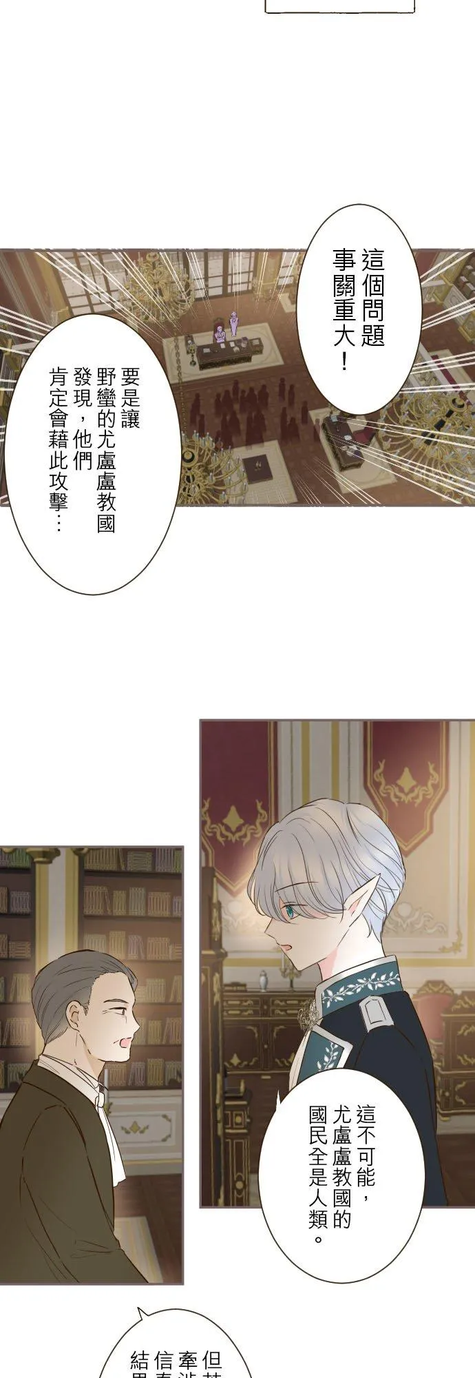 76话 乙瑠的血统 第12页