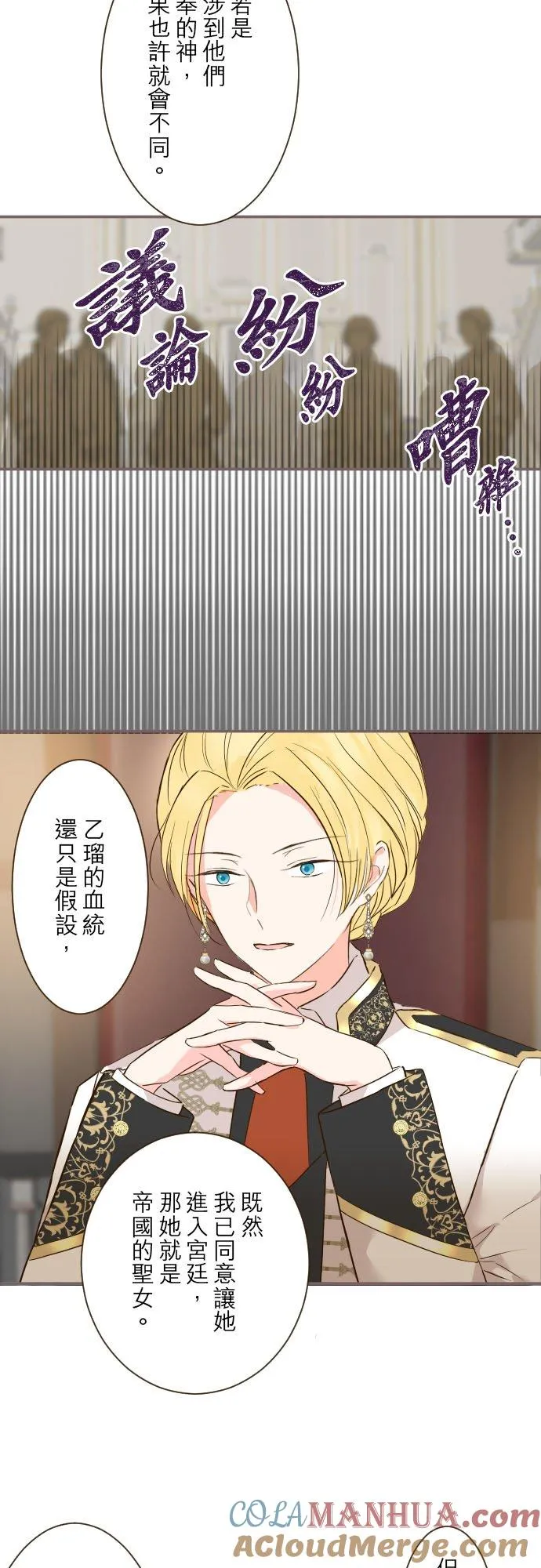 76话 乙瑠的血统 第13页