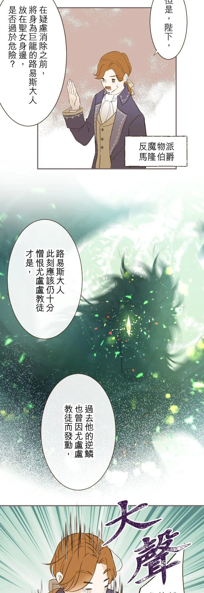 76话 乙瑠的血统 第14页