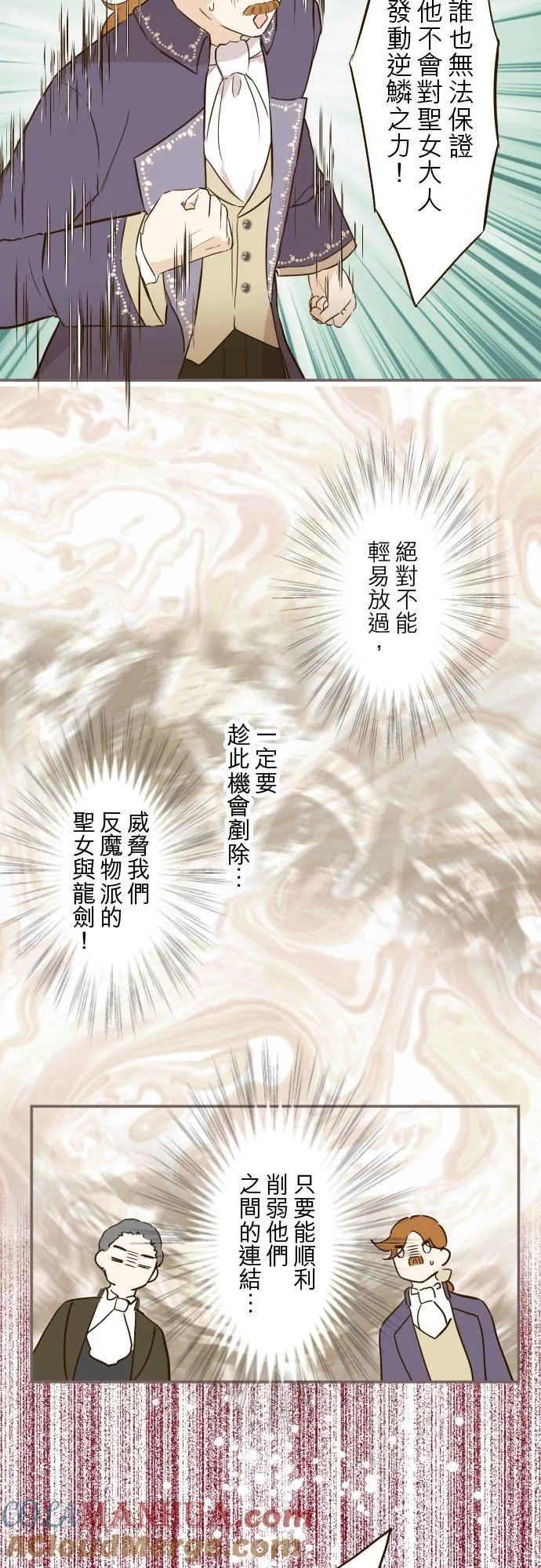 76话 乙瑠的血统 第15页