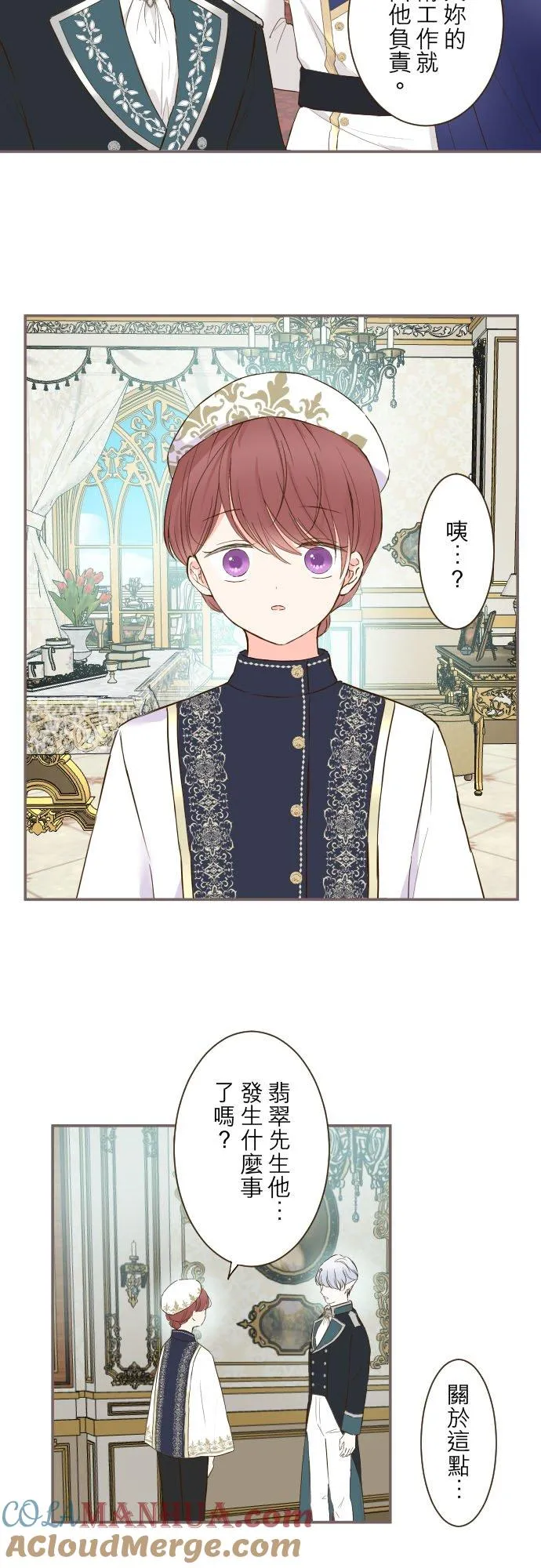 76话 乙瑠的血统 第17页