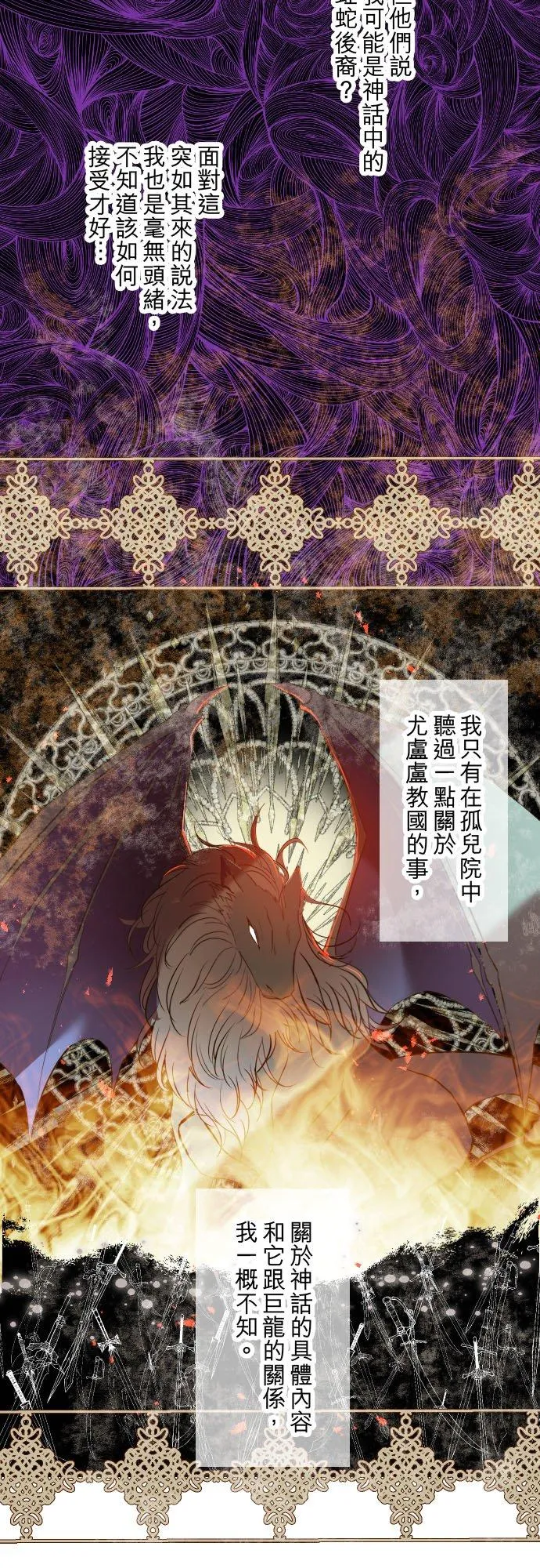 76话 乙瑠的血统 第20页