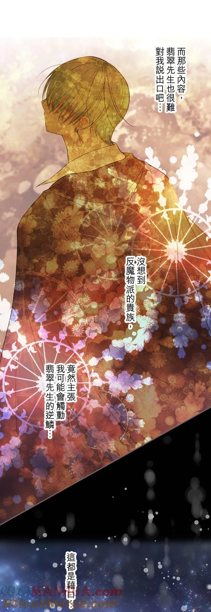 76话 乙瑠的血统 第21页