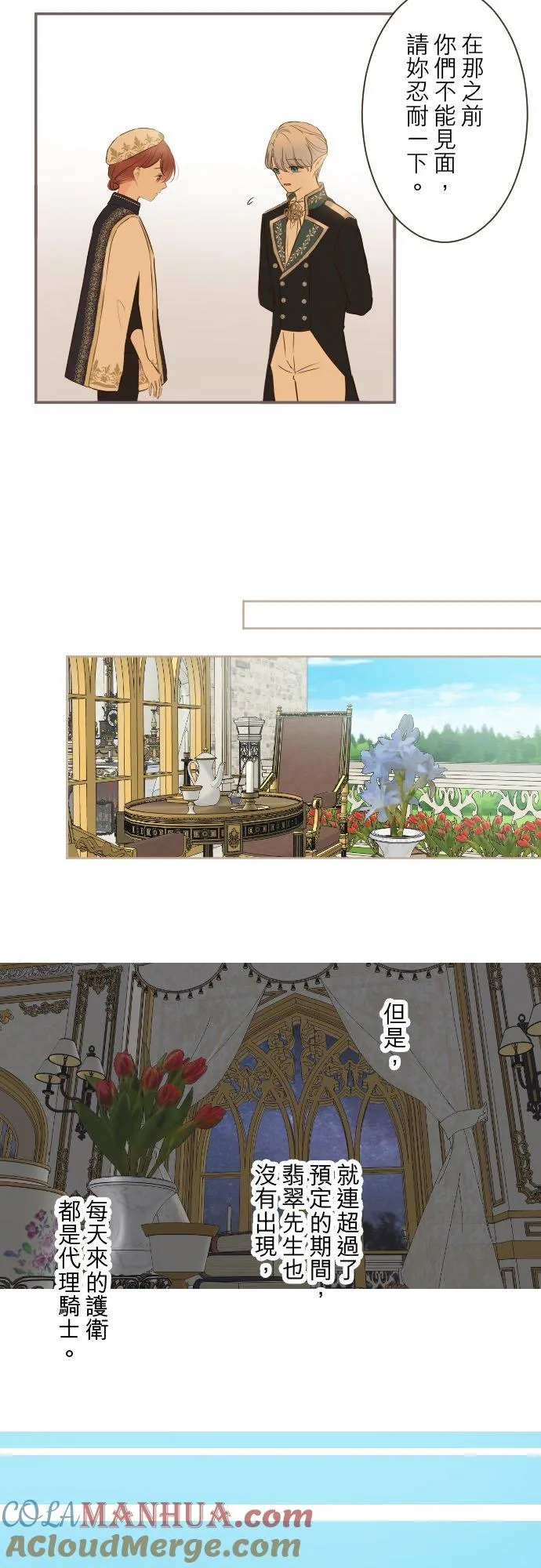 76话 乙瑠的血统 第23页
