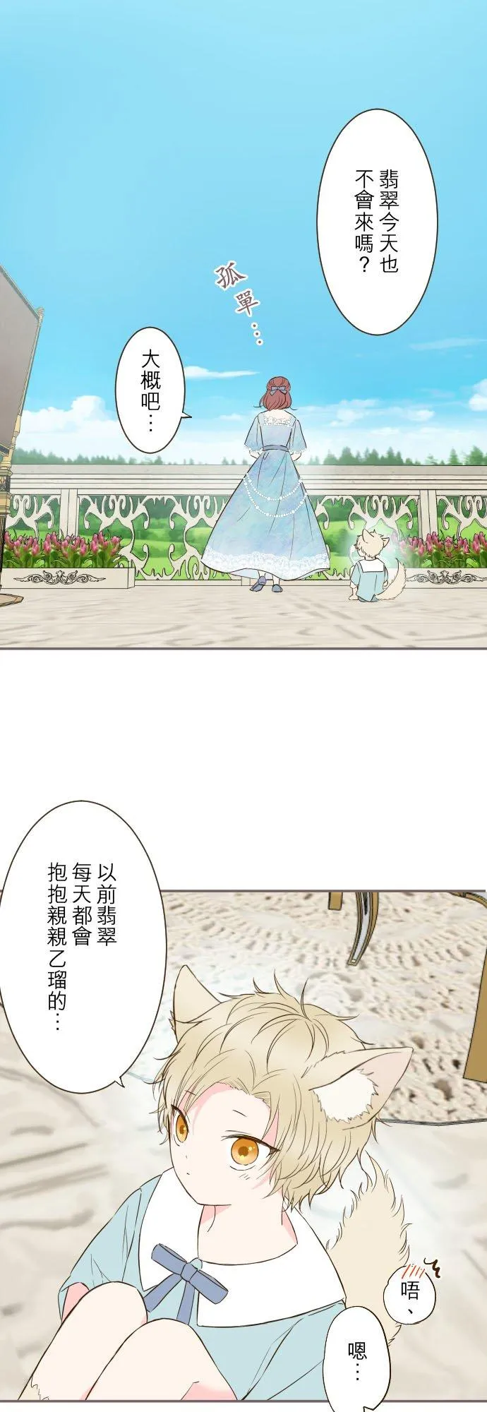 76话 乙瑠的血统 第24页