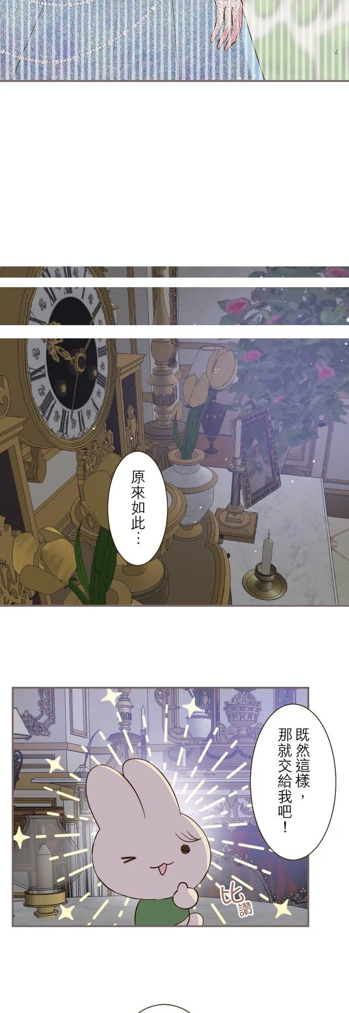 76话 乙瑠的血统 第28页