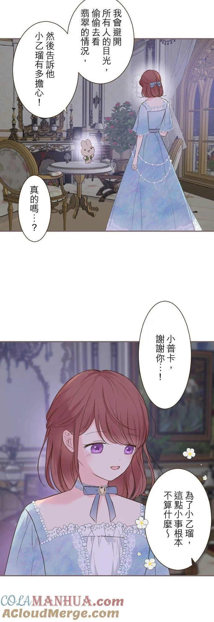 76话 乙瑠的血统 第29页