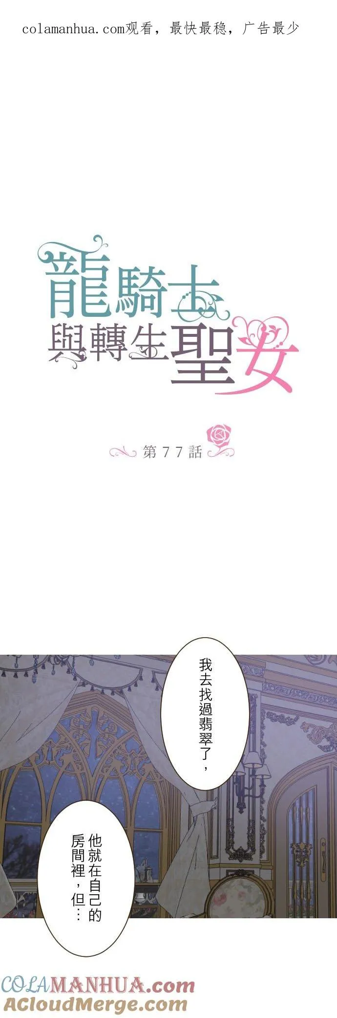 77话 我们两人 第1页