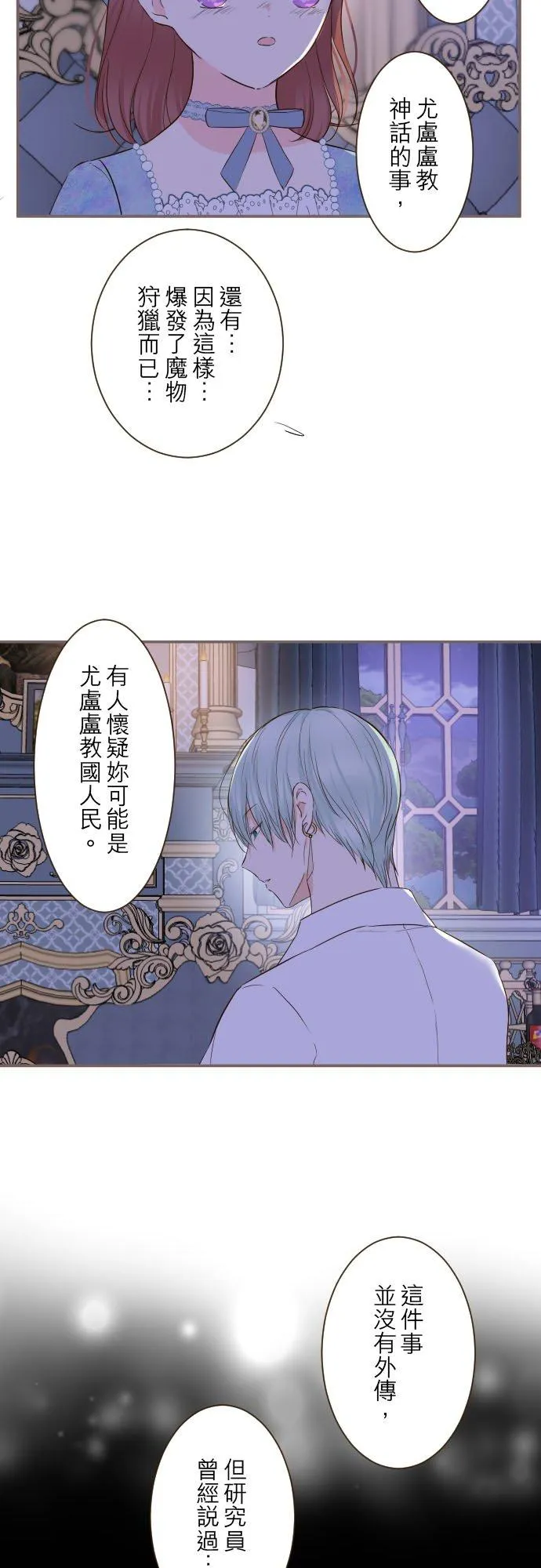 77话 我们两人 第16页