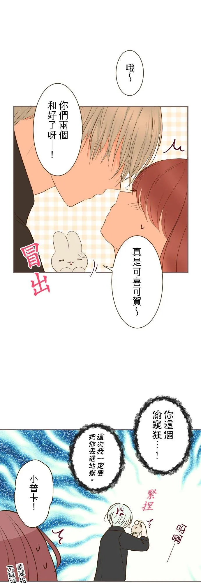 78话 我爱妳 第26页
