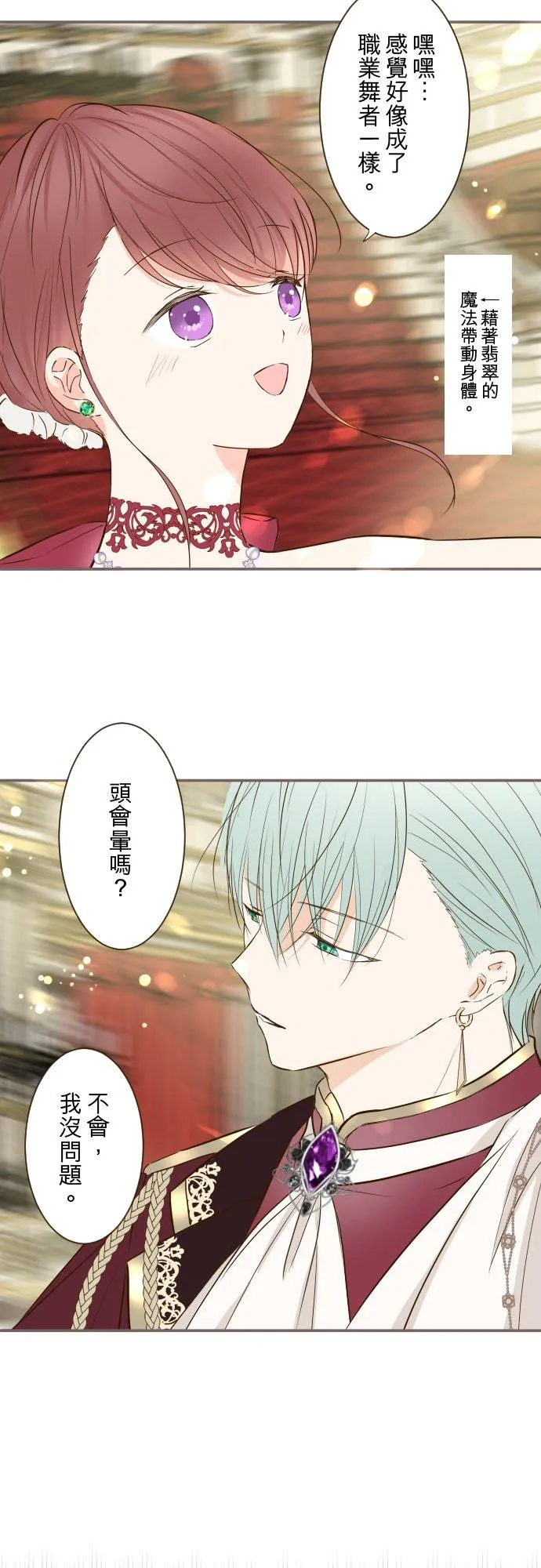 79话 华丽亮相 第12页