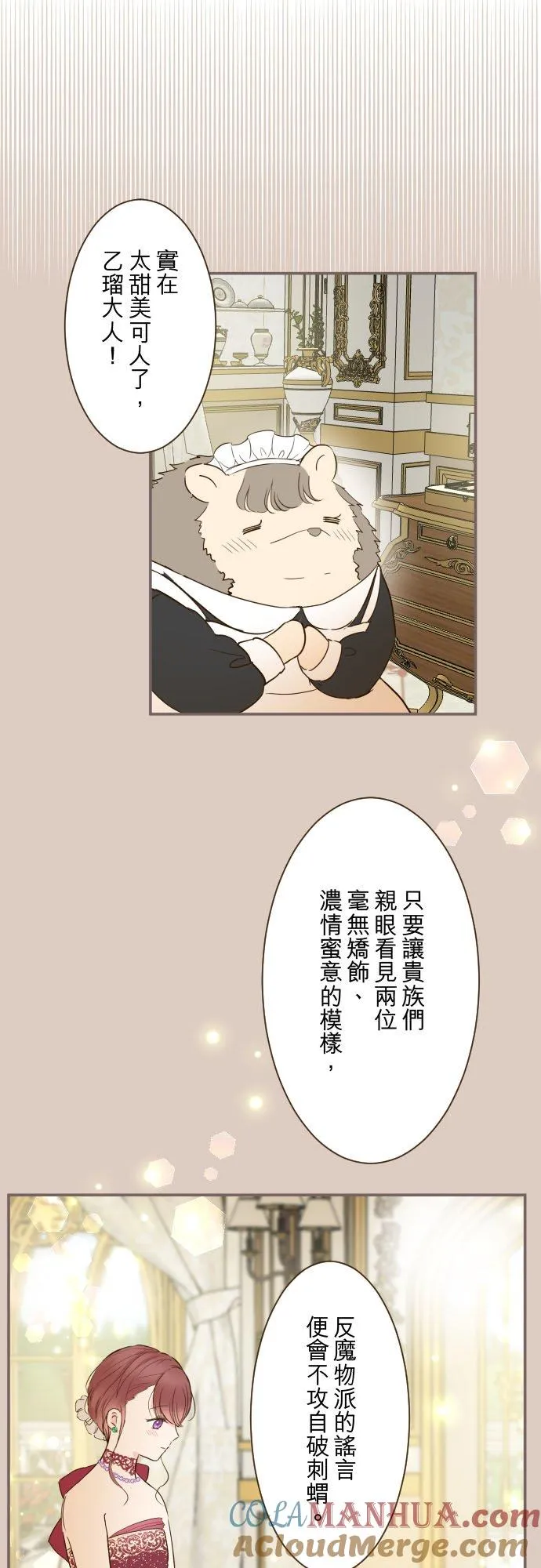 79话 华丽亮相 第13页
