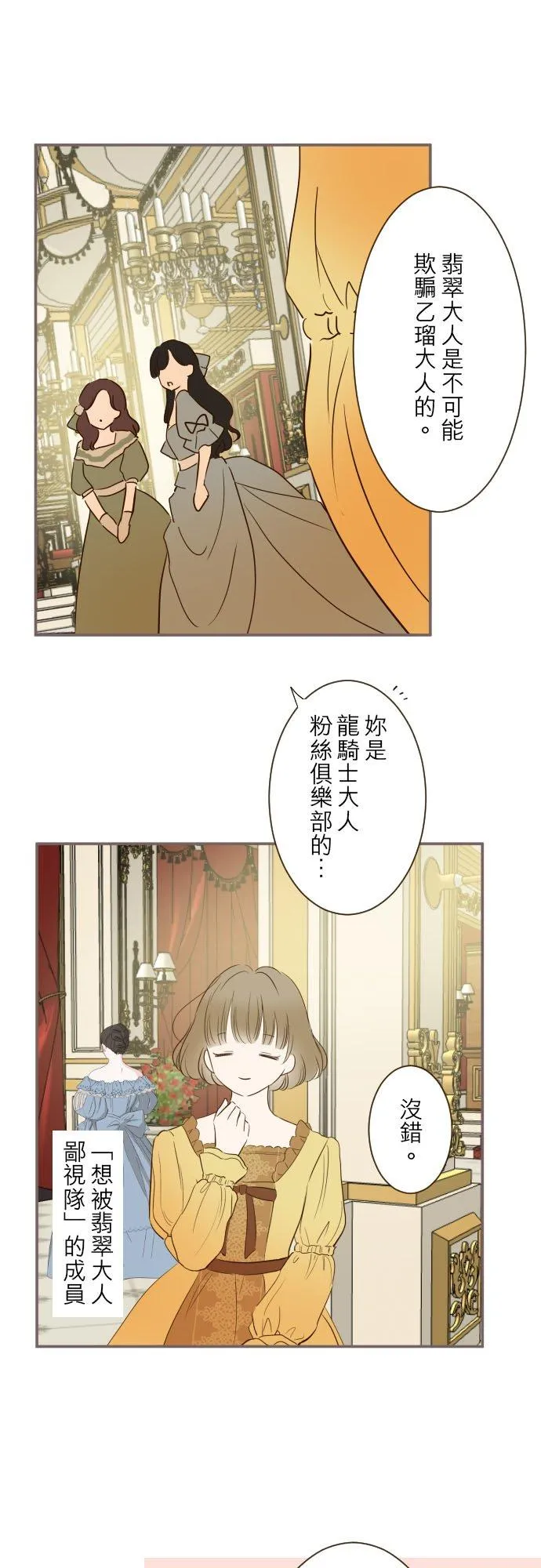 79话 华丽亮相 第20页