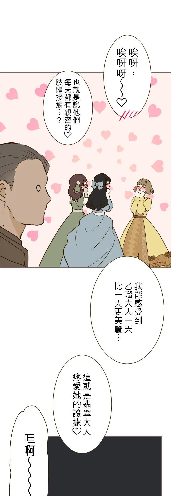 79话 华丽亮相 第22页