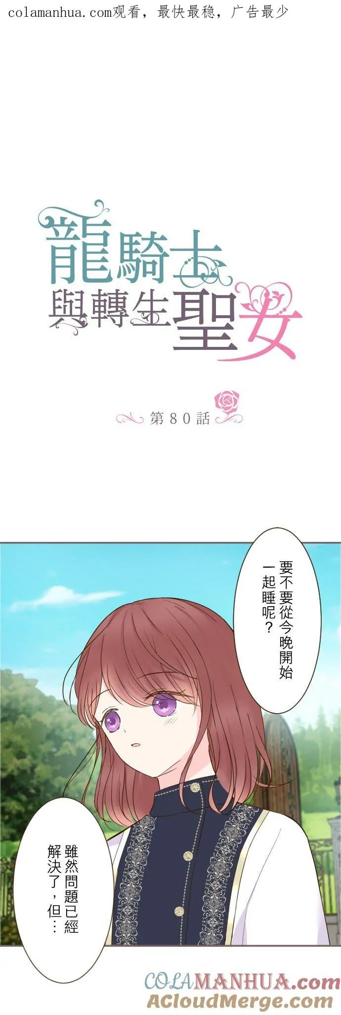 80话 祝妳好梦 第1页