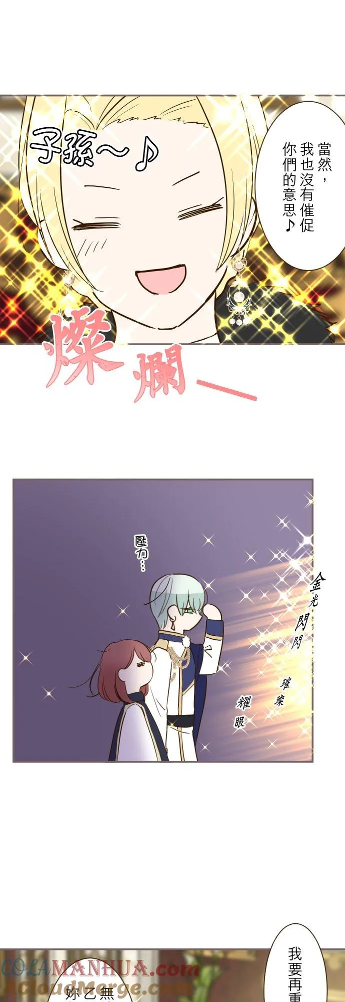 80话 祝妳好梦 第5页