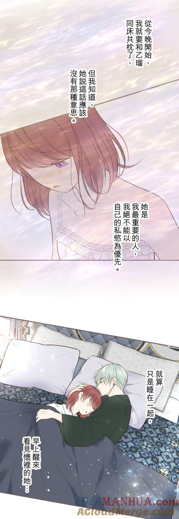 80话 祝妳好梦 第9页