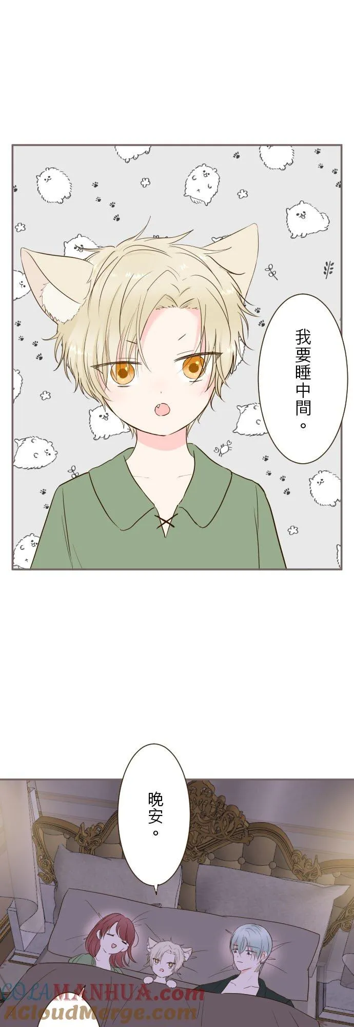 80话 祝妳好梦 第11页