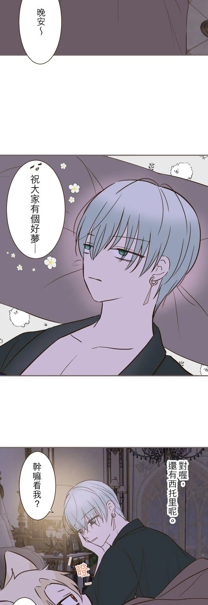 80话 祝妳好梦 第12页