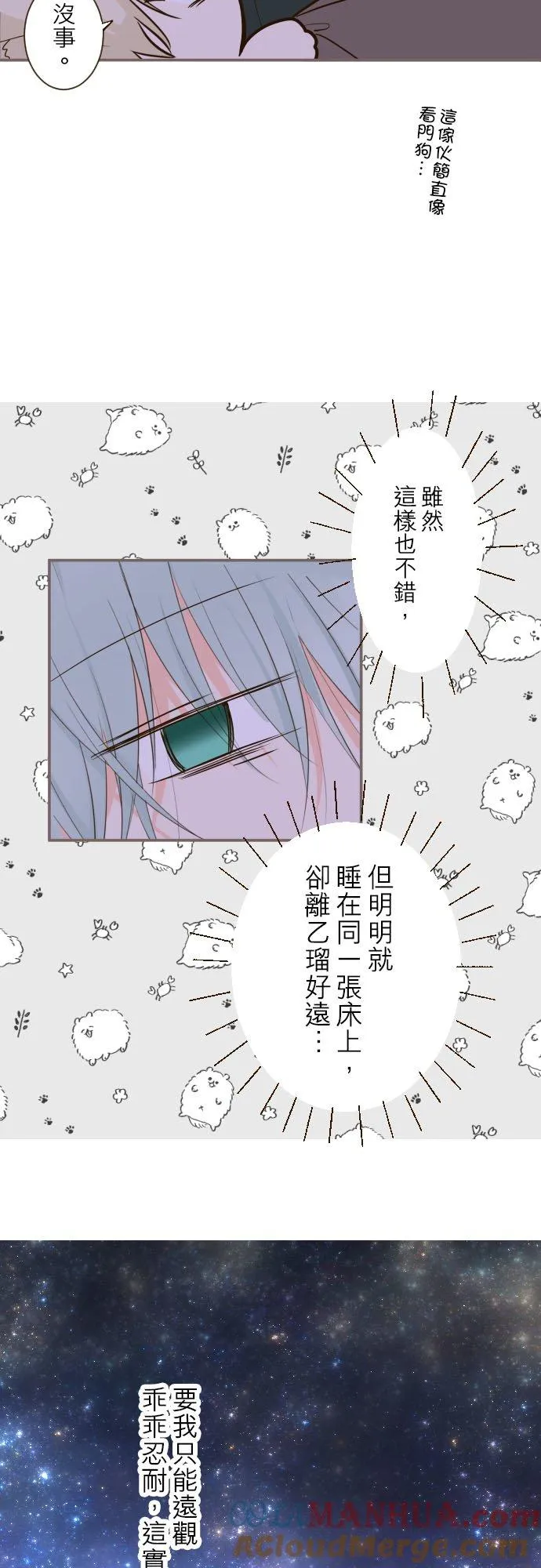 80话 祝妳好梦 第13页
