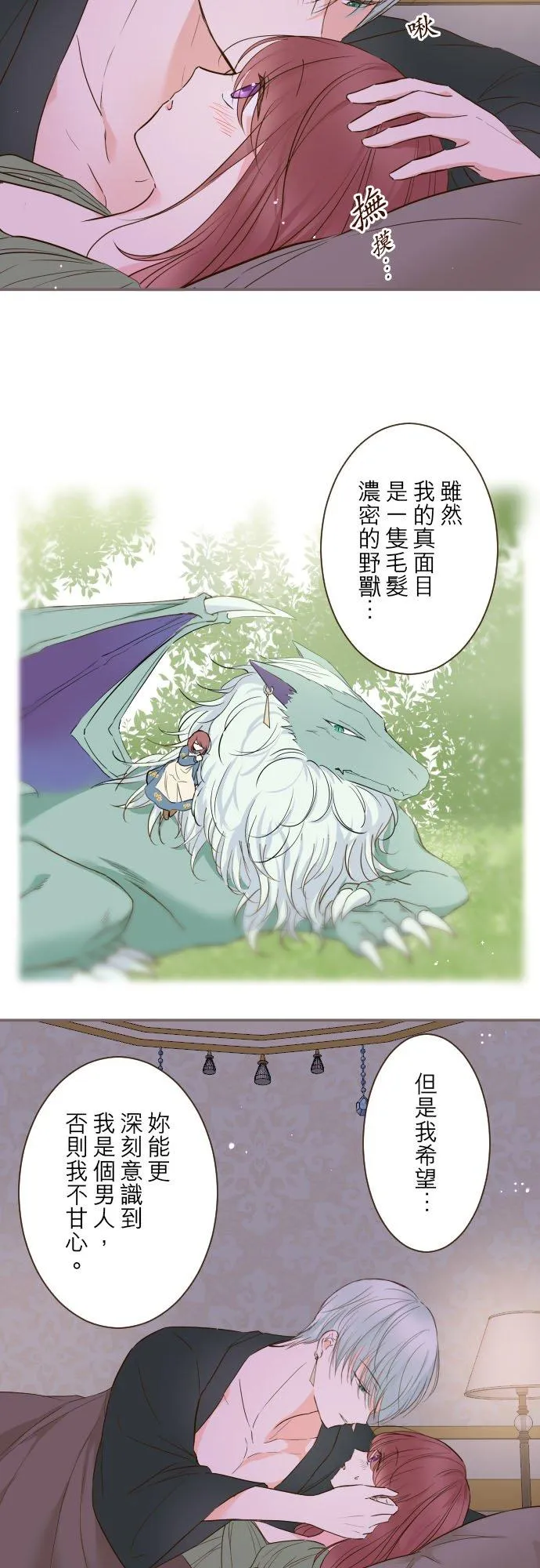 80话 祝妳好梦 第16页