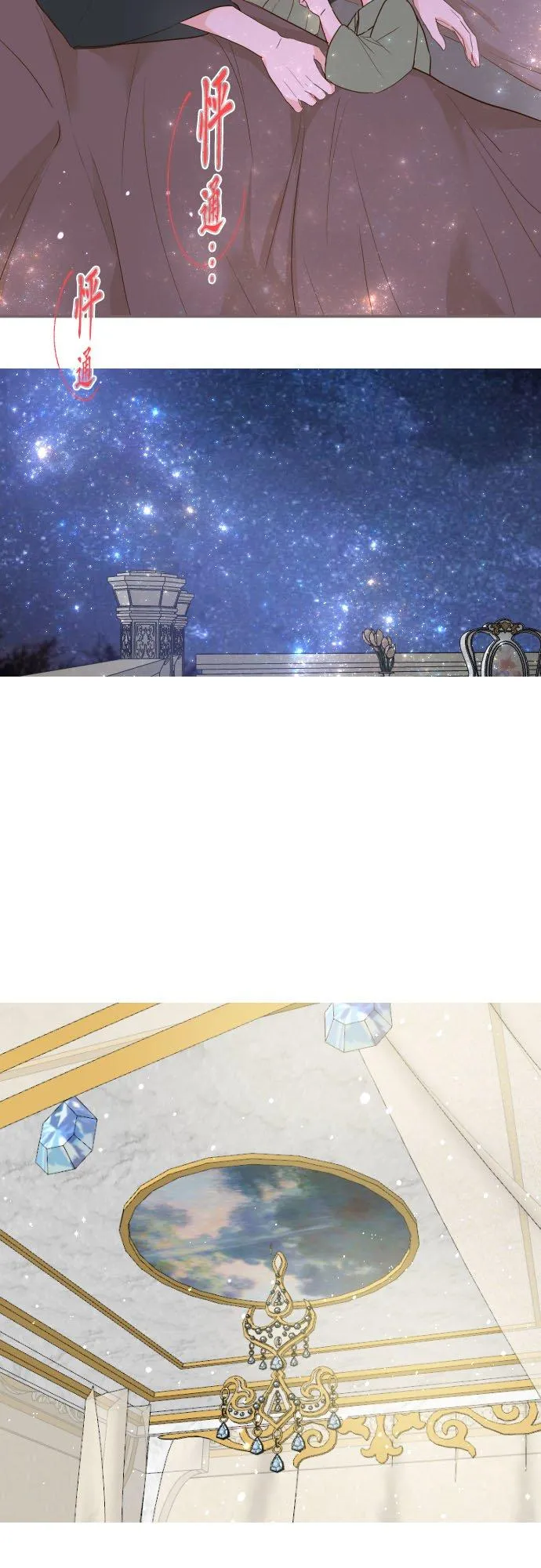 80话 祝妳好梦 第24页