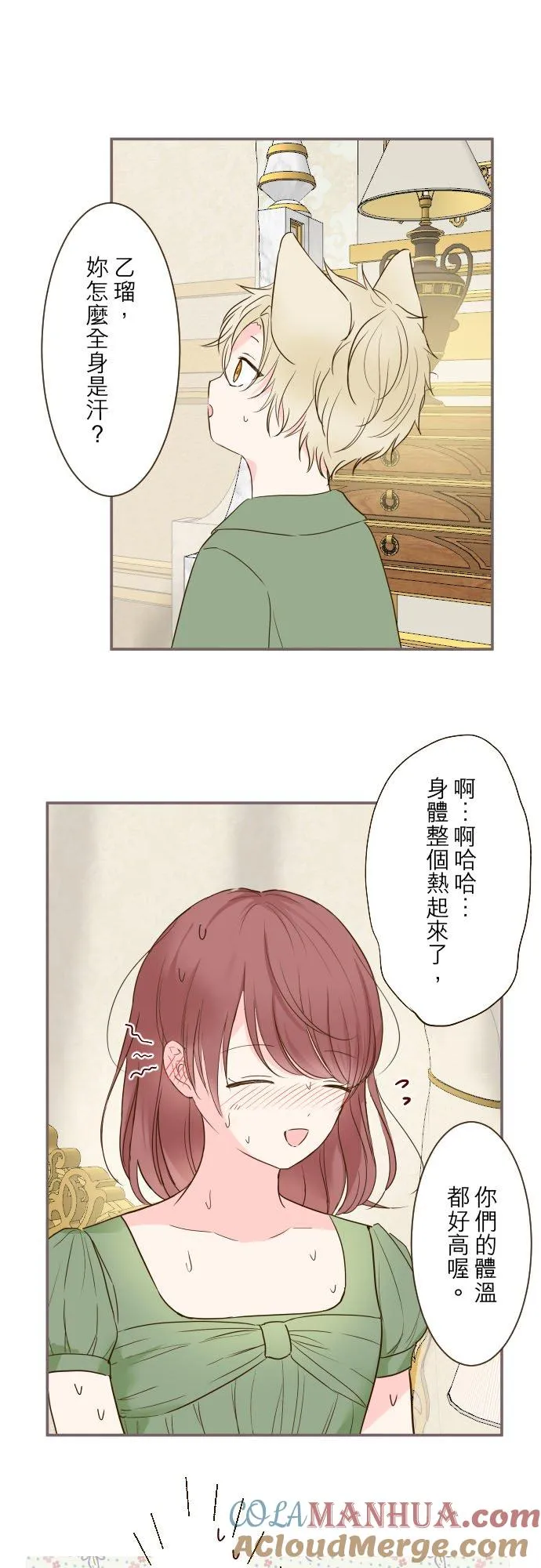 80话 祝妳好梦 第25页