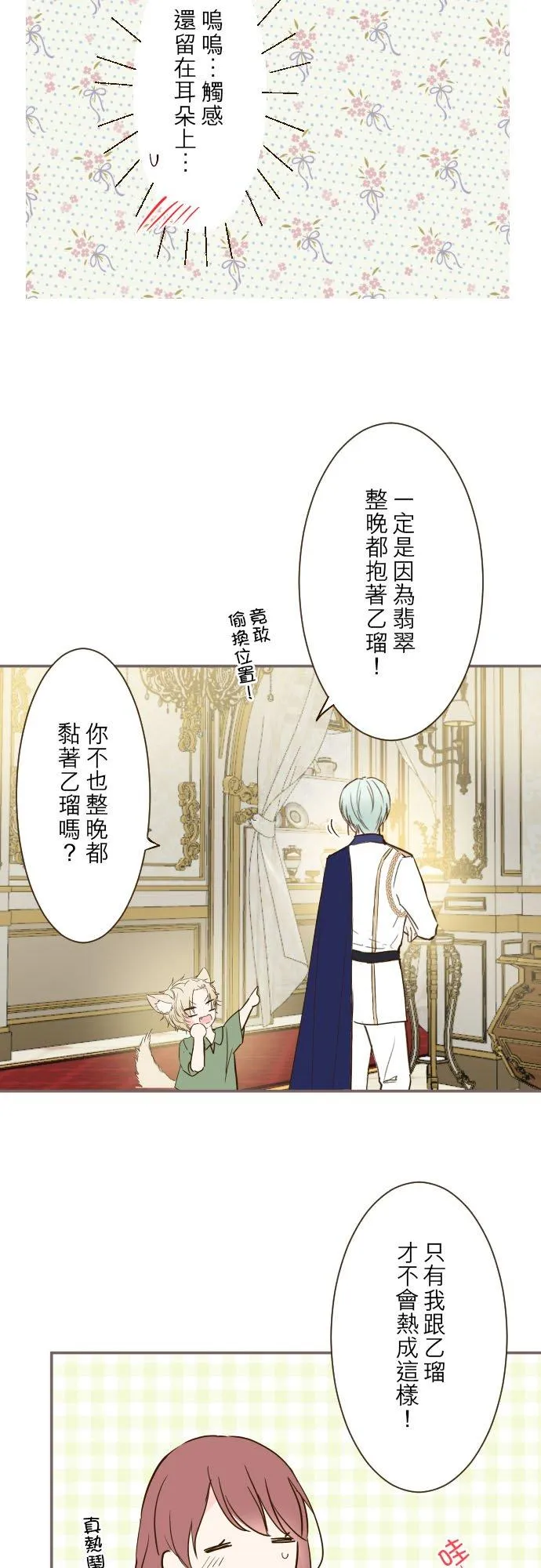 80话 祝妳好梦 第26页