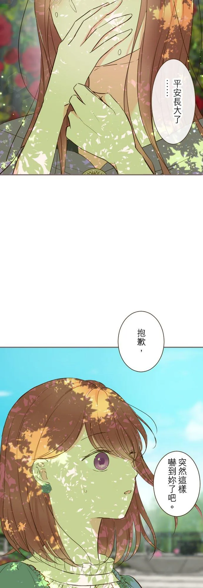 81话 好想见妳 第18页