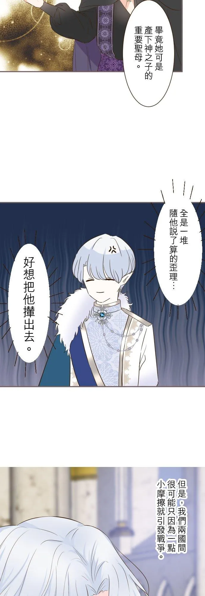 82话 美男子 第6页