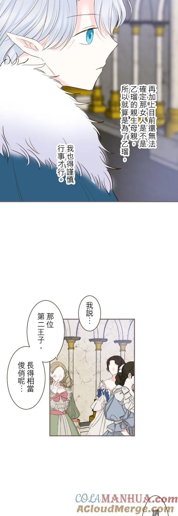 82话 美男子 第7页
