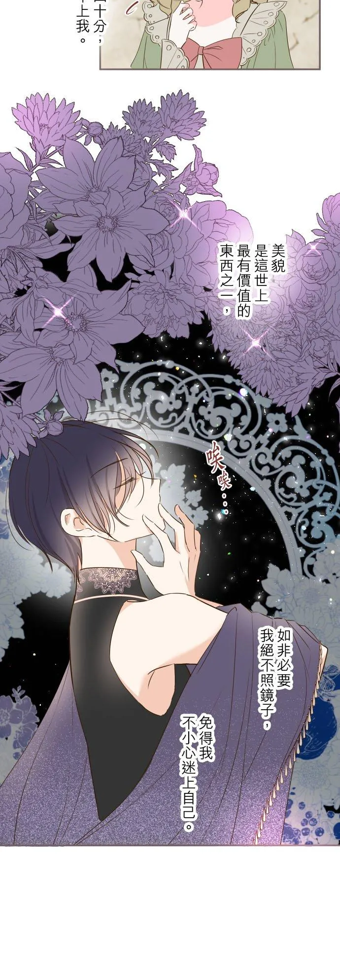 82话 美男子 第10页