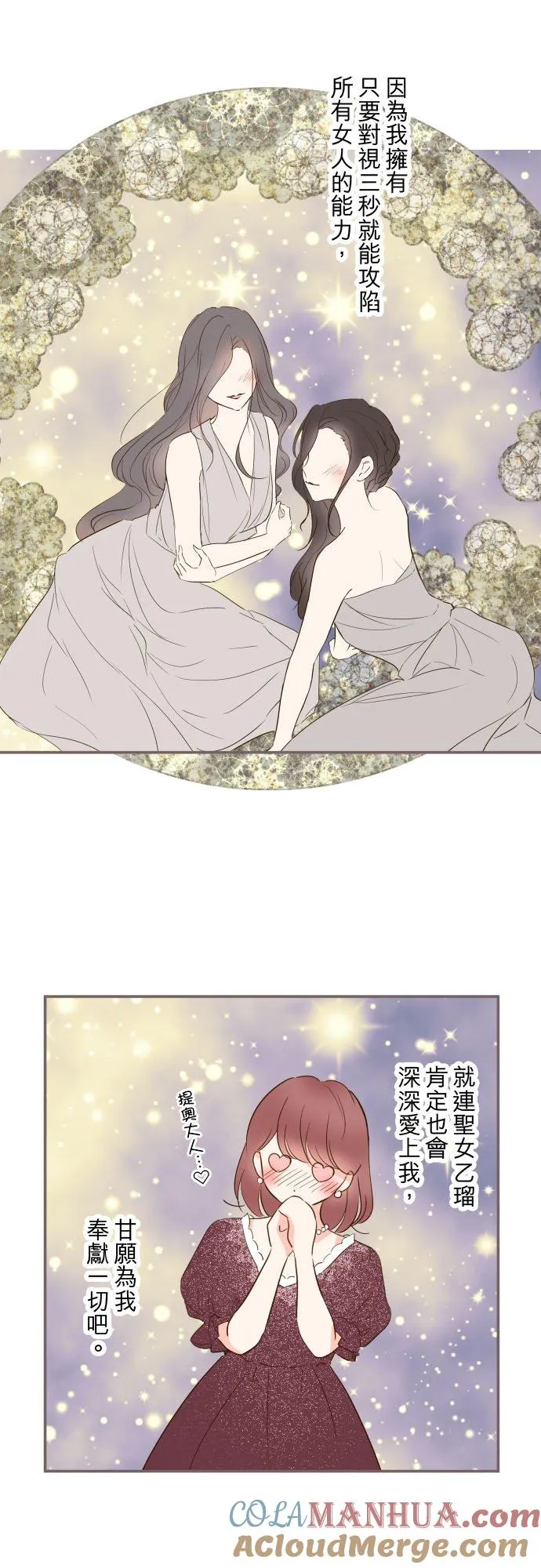 82话 美男子 第11页