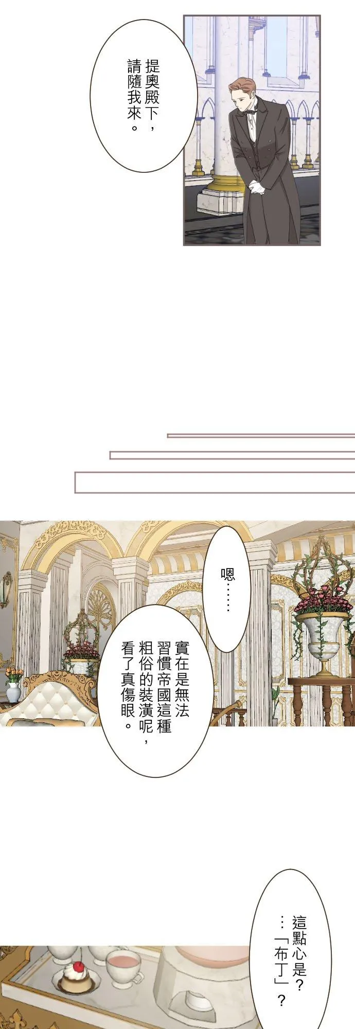 82话 美男子 第18页