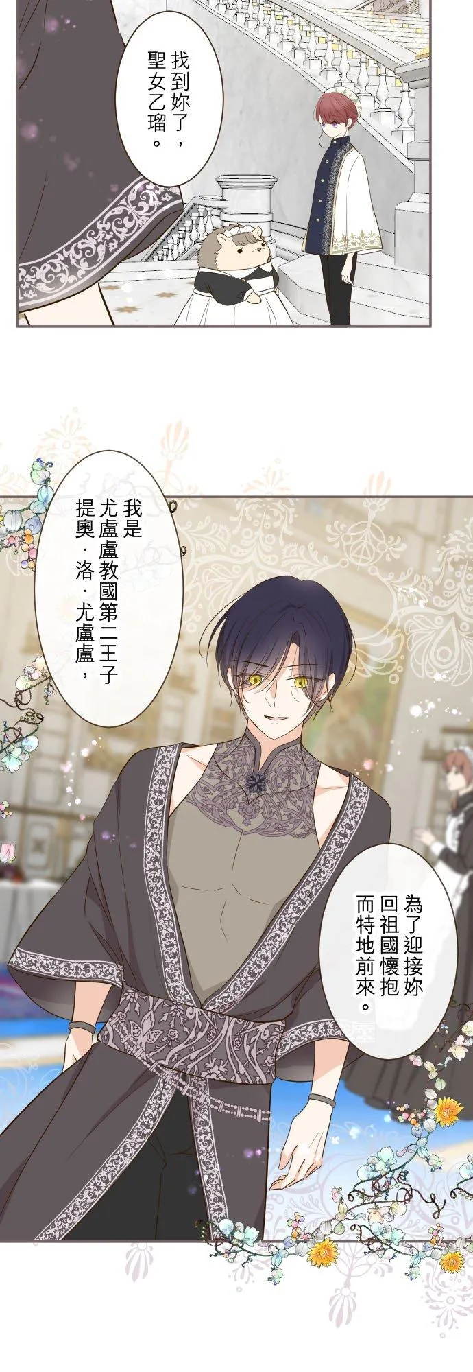 82话 美男子 第26页