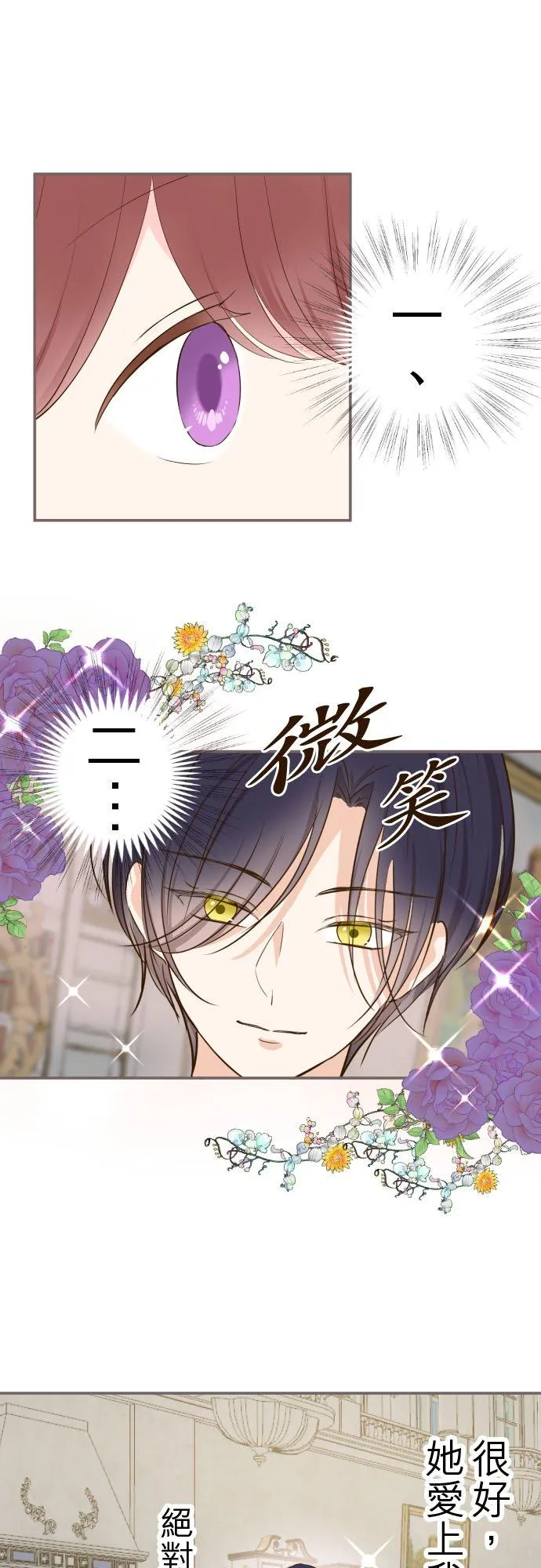 82话 美男子 第28页