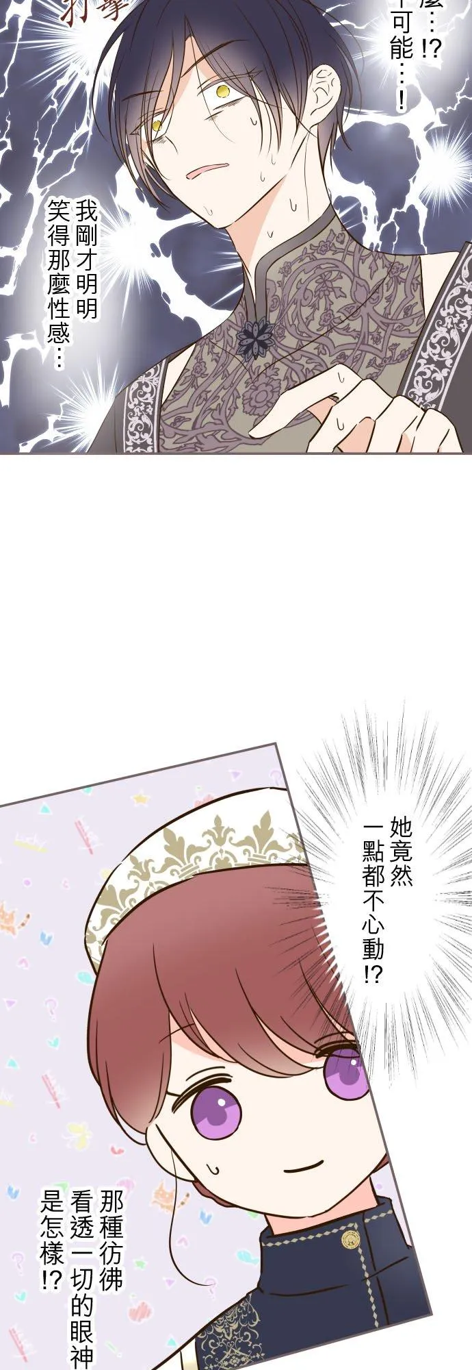 82话 美男子 第30页