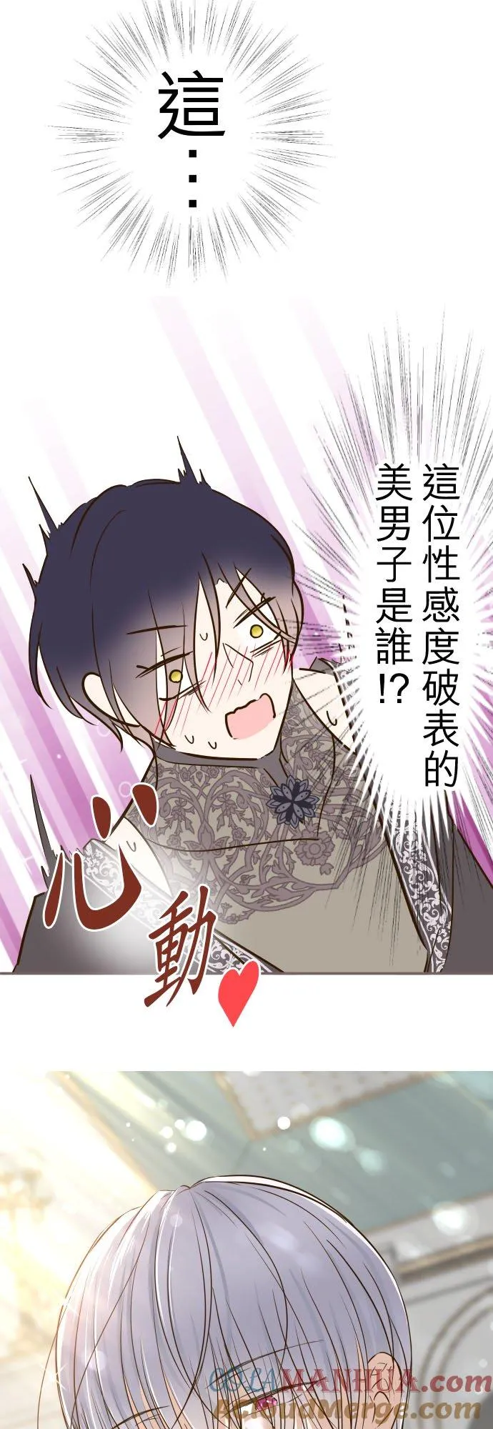 82话 美男子 第33页