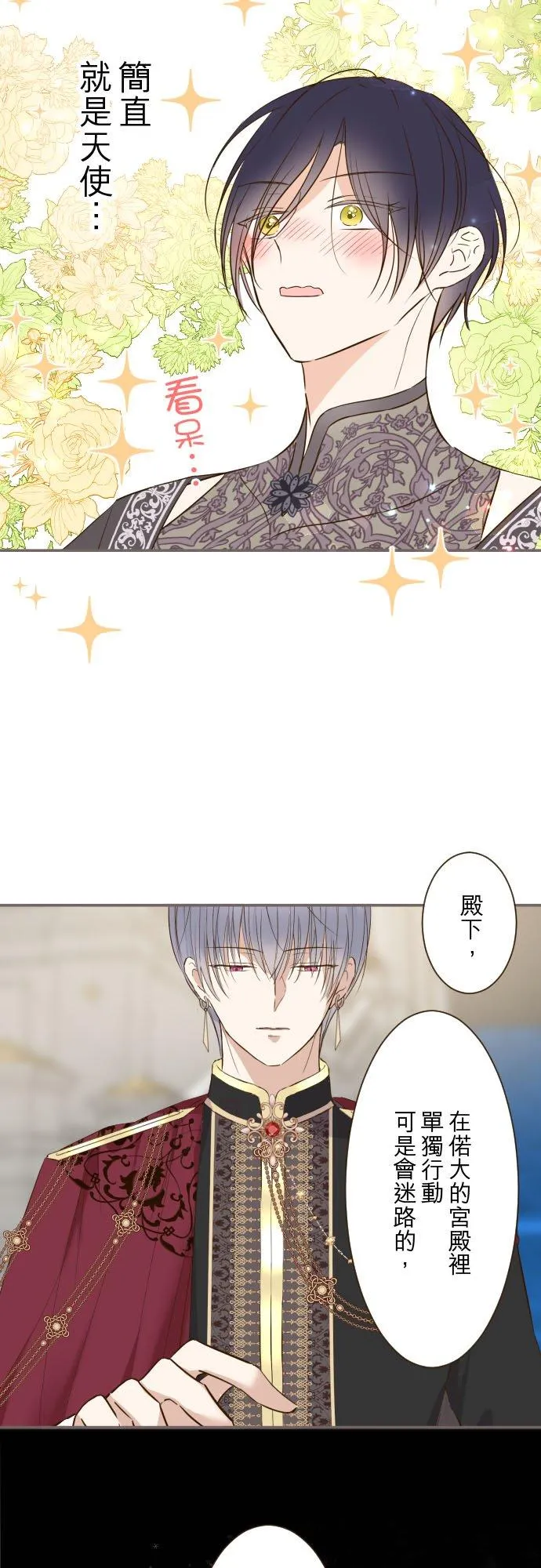 83话 身分之谜 第2页