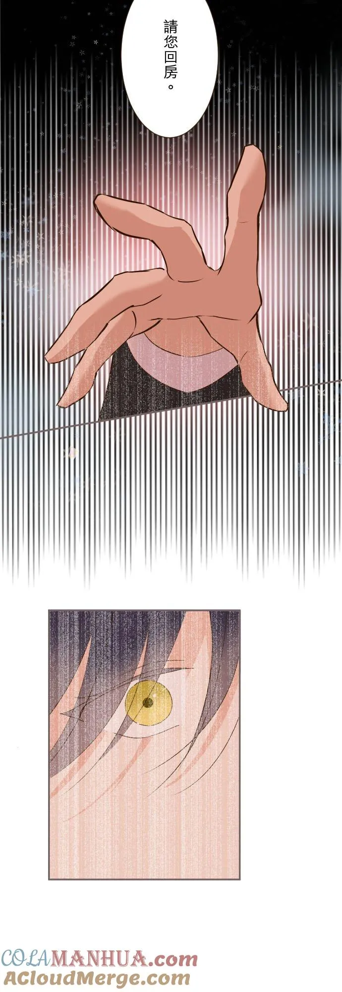 83话 身分之谜 第3页