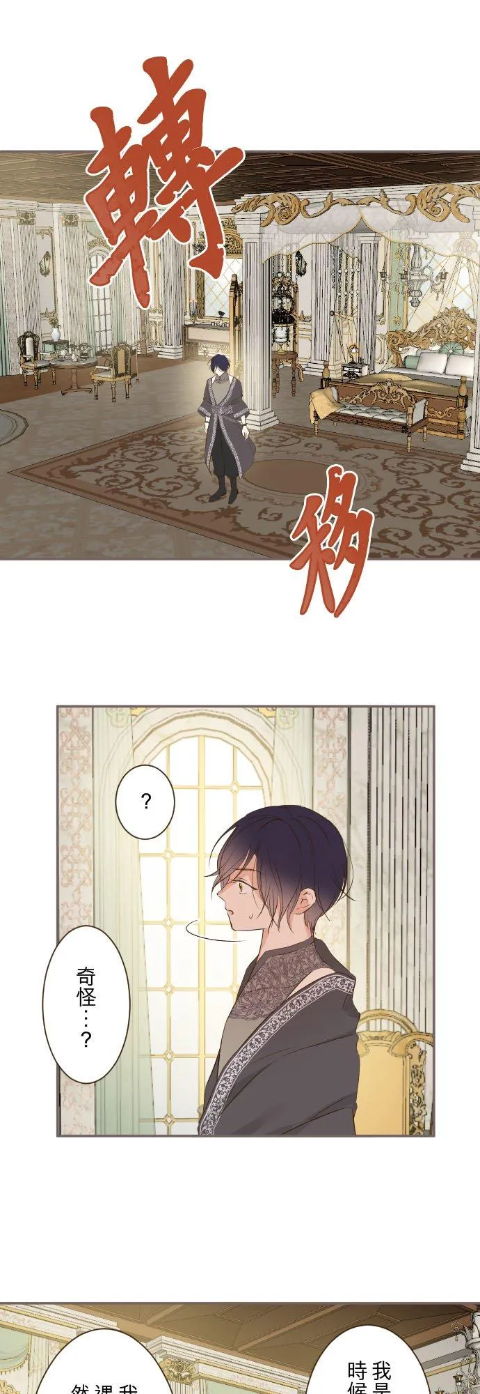 83话 身分之谜 第4页
