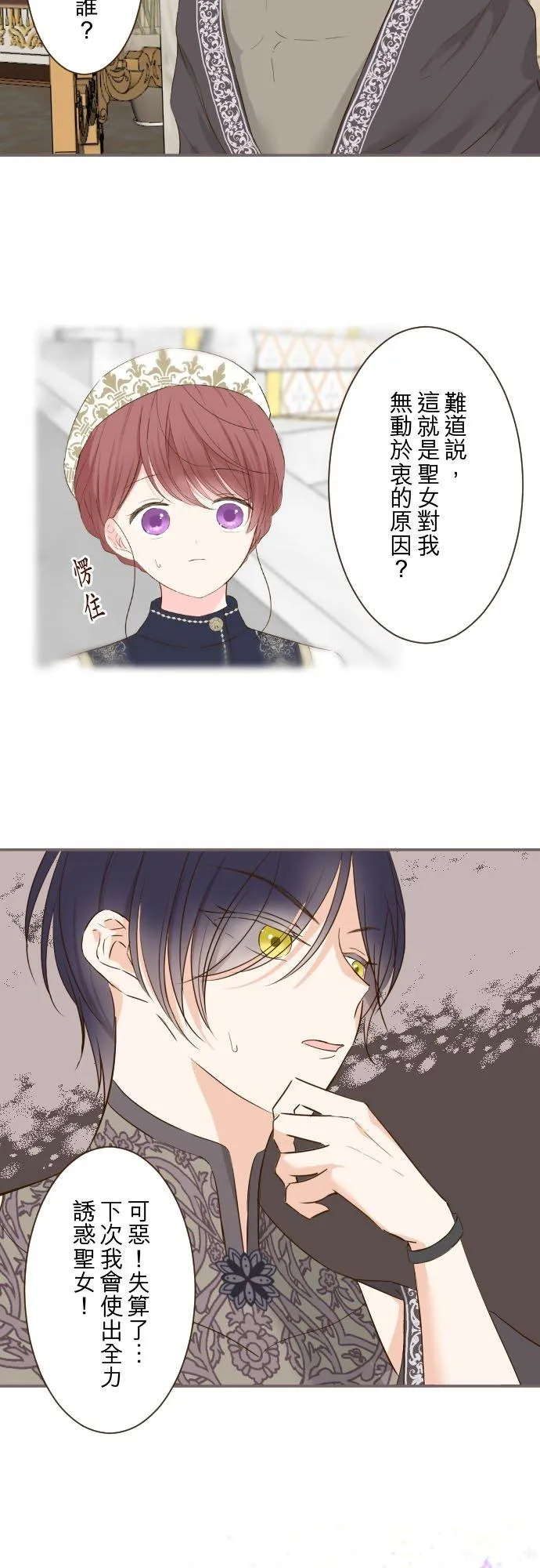 83话 身分之谜 第6页