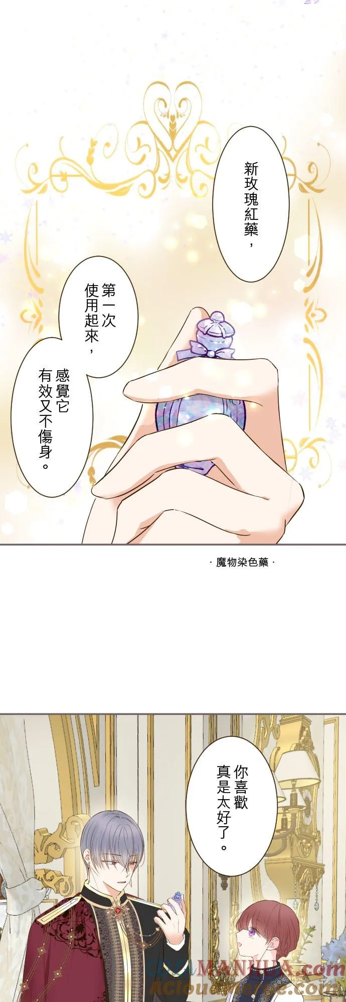 83话 身分之谜 第7页