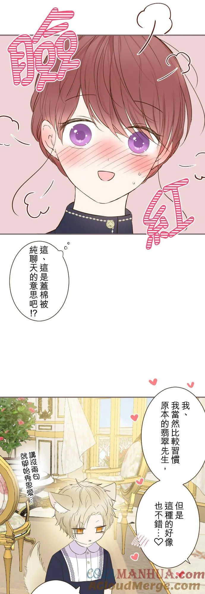 83话 身分之谜 第11页