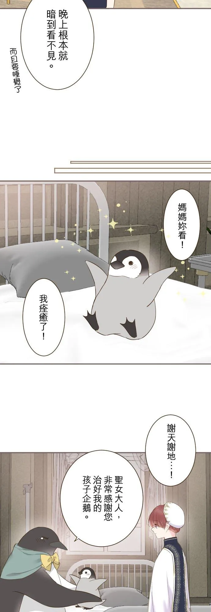 83话 身分之谜 第12页