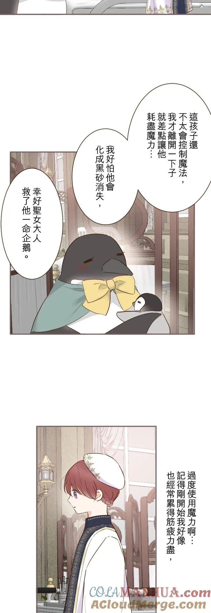 83话 身分之谜 第13页