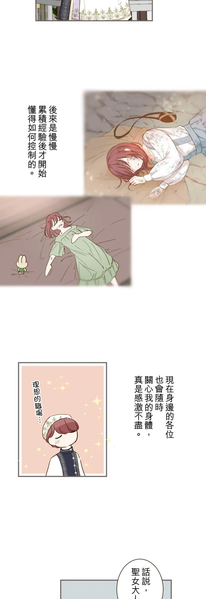 83话 身分之谜 第14页