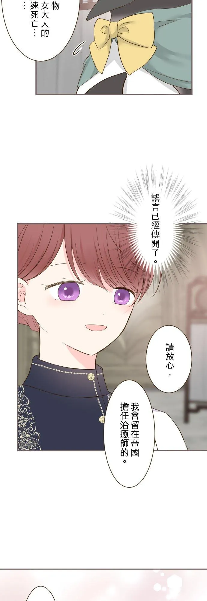 83话 身分之谜 第16页