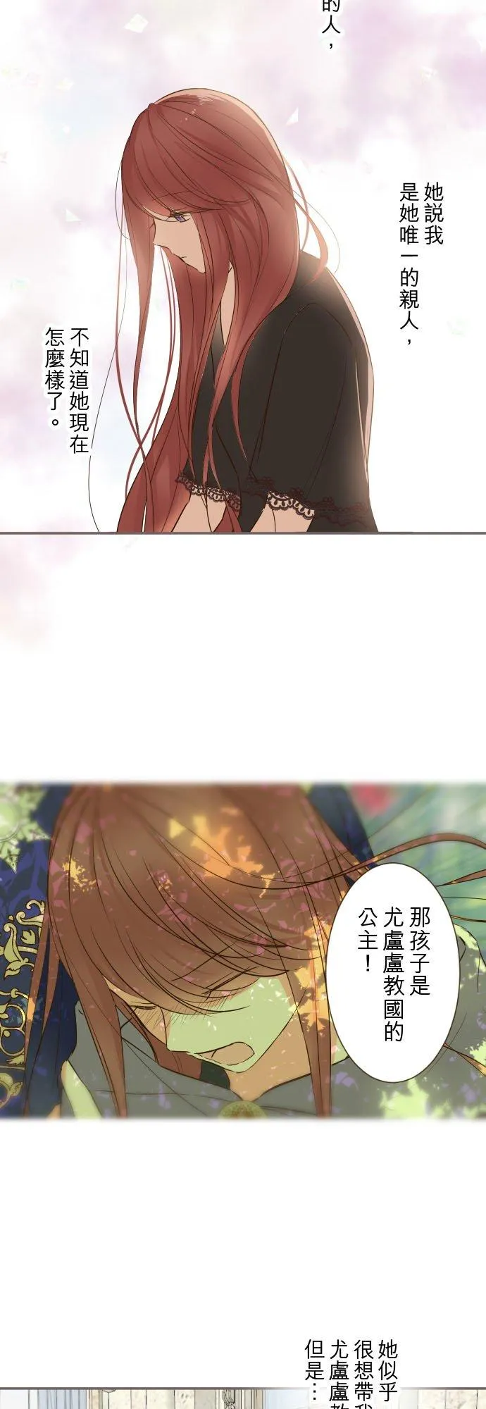 83话 身分之谜 第18页